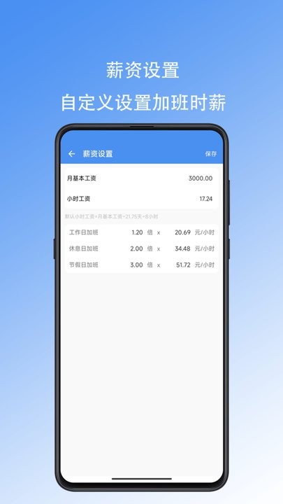 好好记加班软件图2