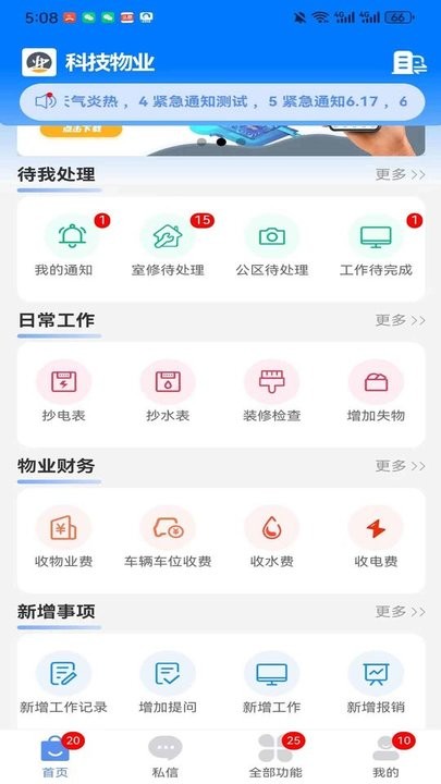 助业员工端直装版图2