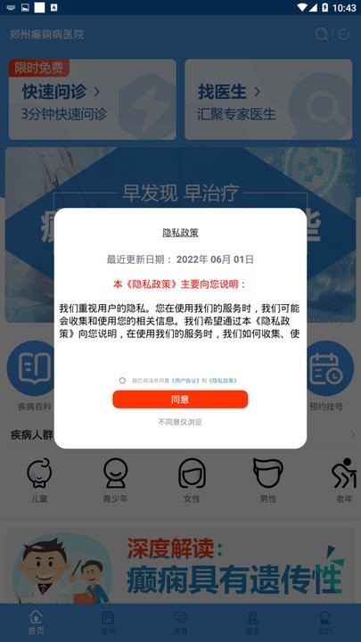 郑州癫痫病医院最新免费版图2