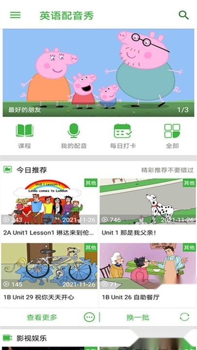 英语配音秀手机正版图1