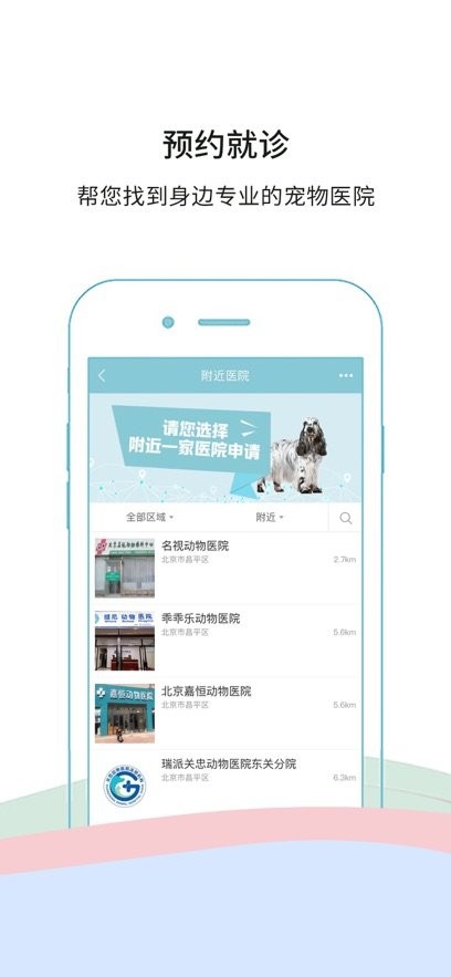 微宠医免费原版图1