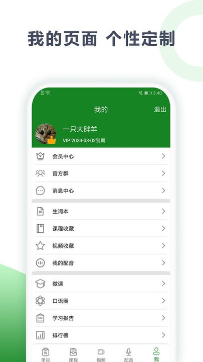 爱语背单词最新免费版图2