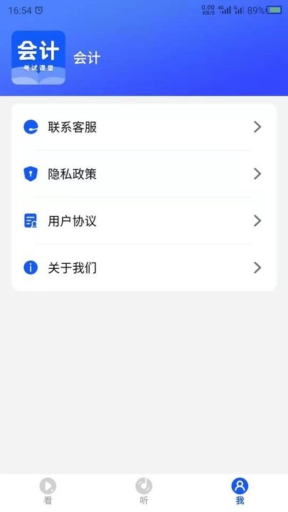 会计课堂免费版图1