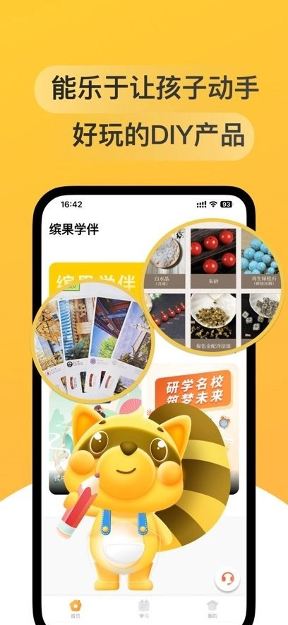 缤果学伴安卓免费版图2