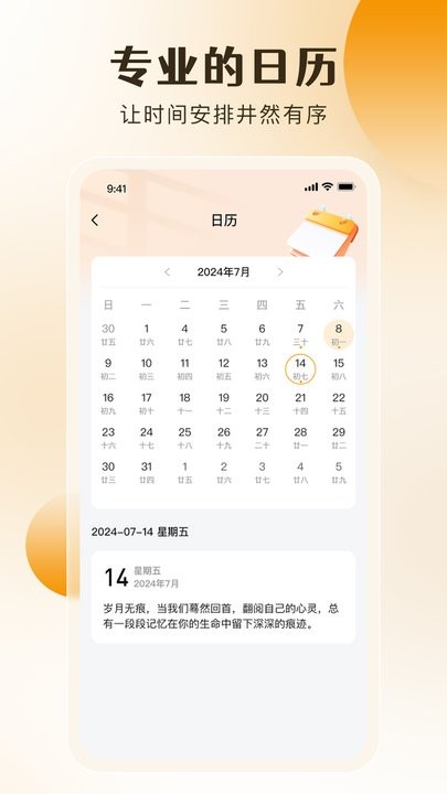 桌面备忘录安卓直装版图2