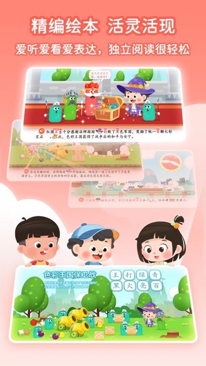 淘淘爱识字直装版图3