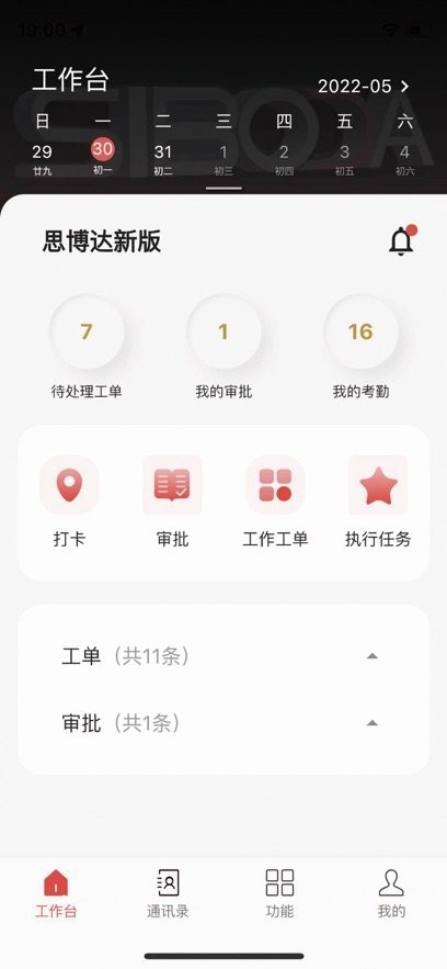 和谐劳务安卓版图1