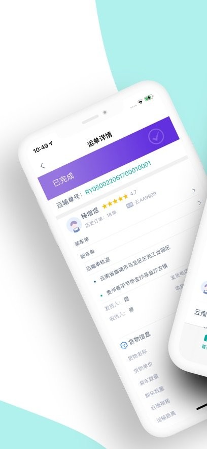 运八司机端最新版图1