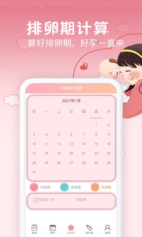 孕期胎动计数器图2