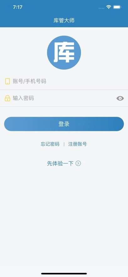 库管大师免费版图1