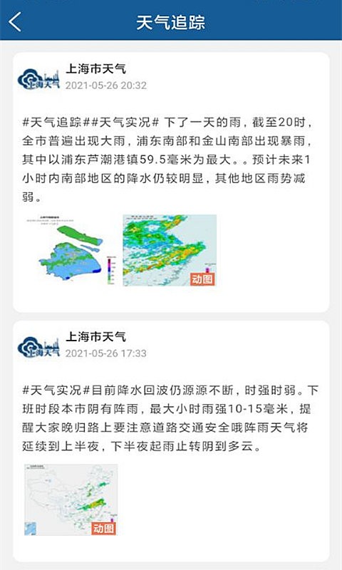 上海知天气安卓直装版图2