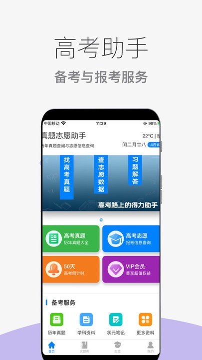 真题志愿助手无广告版图2