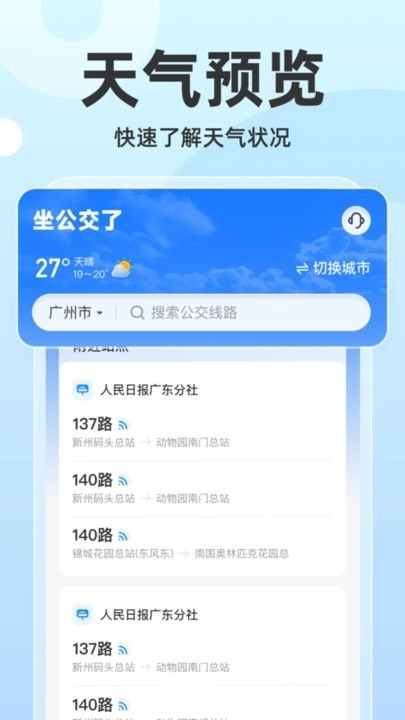 坐公交了最新版图4