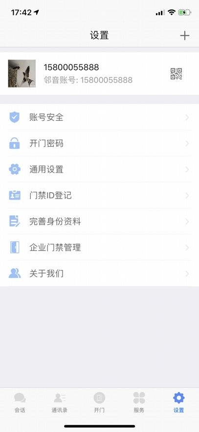 邻音免费版图3
