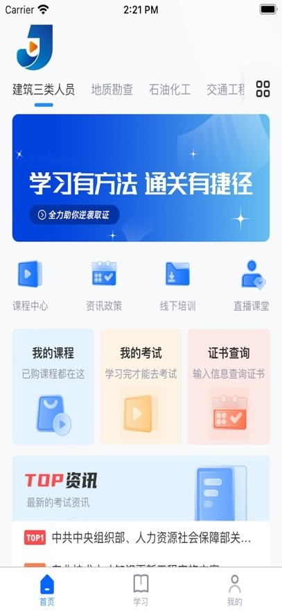 继教在线学习平台正版图2