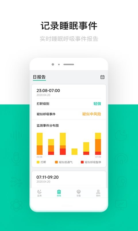 呼噜圈呼吸监测手机版图3