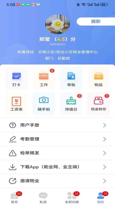 助业员工端直装版图1