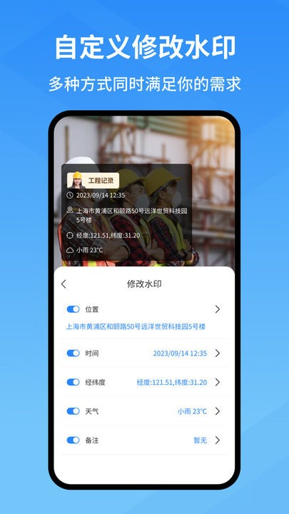 快快水印相机图1