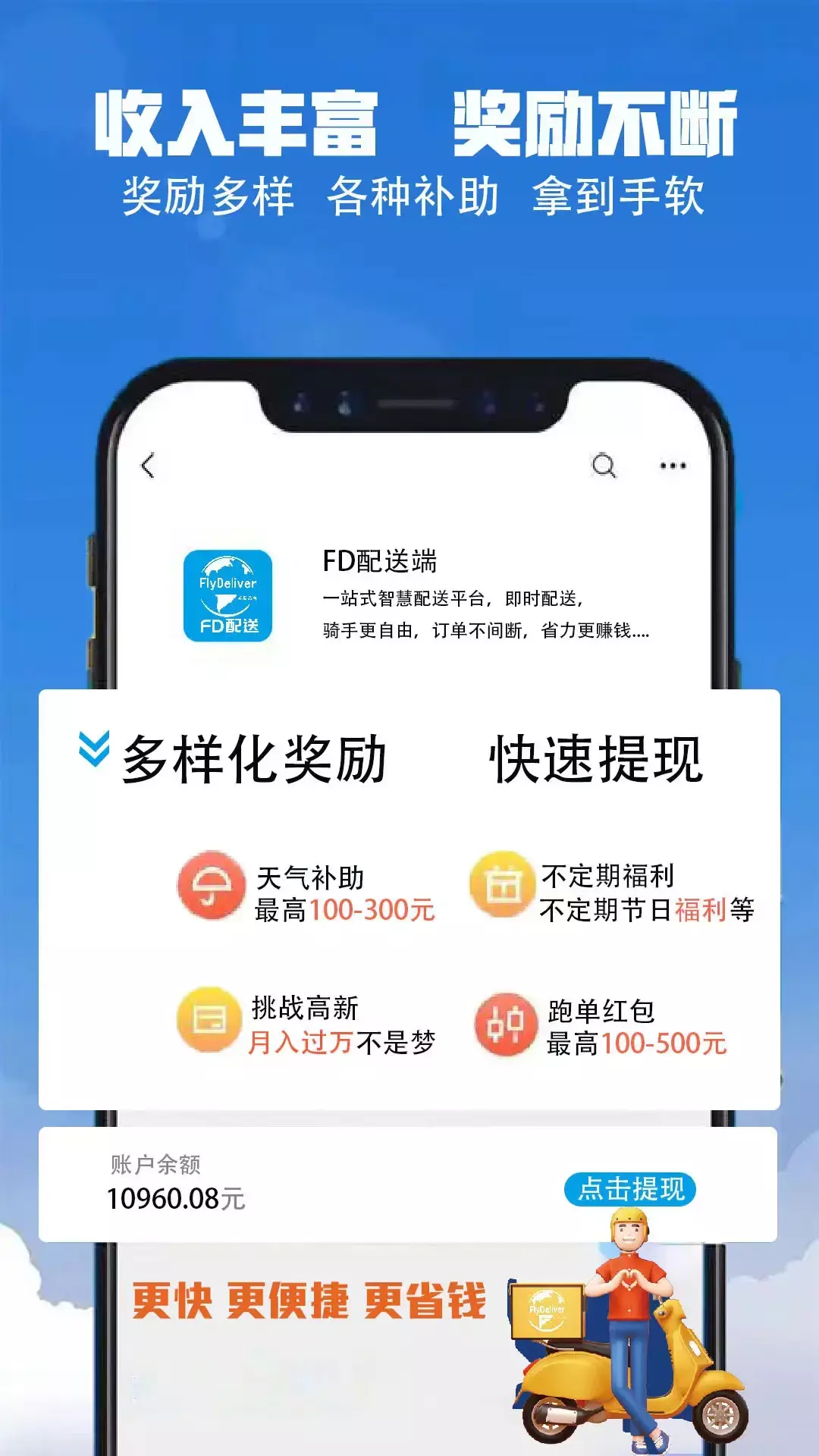 FD配送端手机最新版图1
