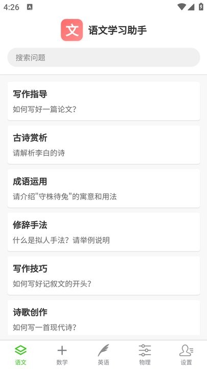AI学习助手正版图2