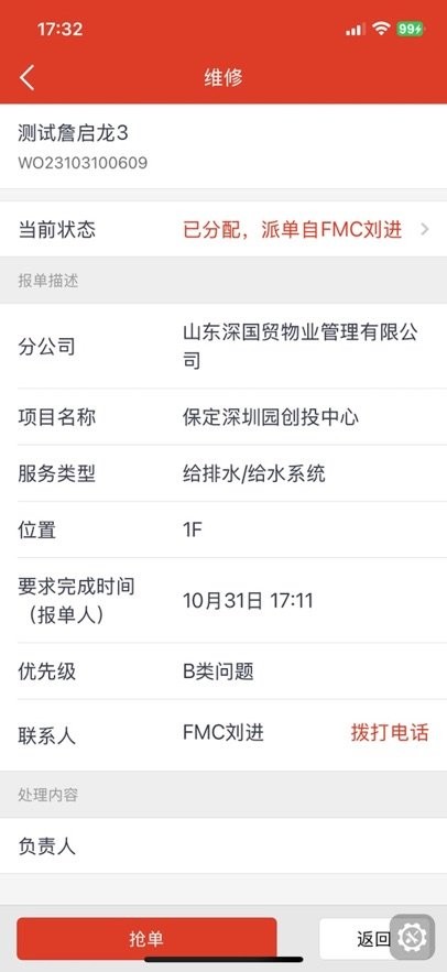 国贸云平台软件通用版图2