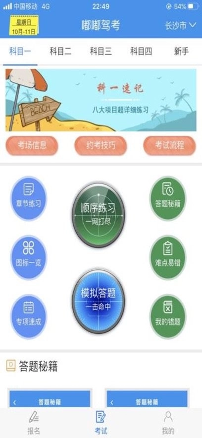 嘟嘟驾考官方版图1