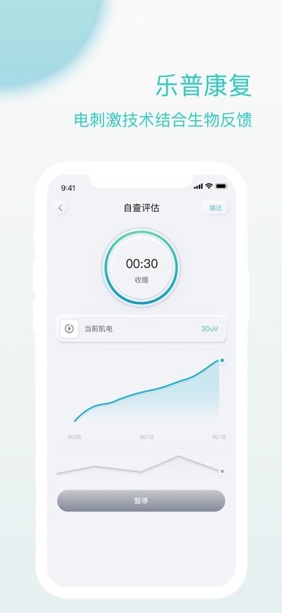 乐普康复官方最新版图1