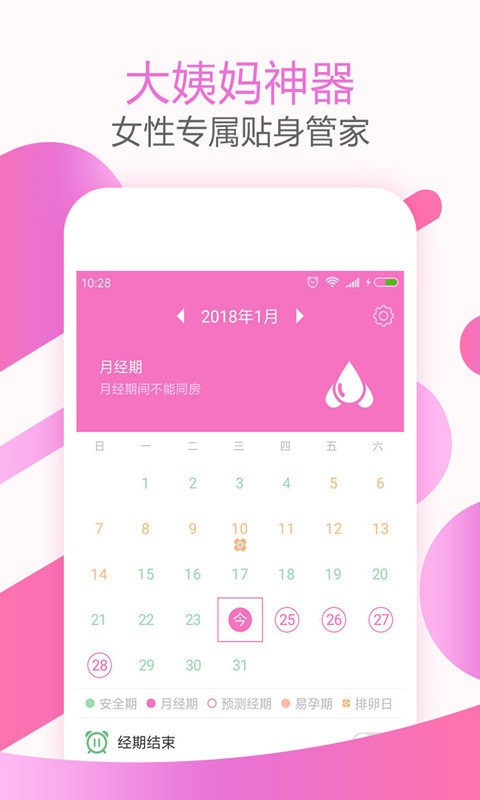 大姨妈神器手机版图3