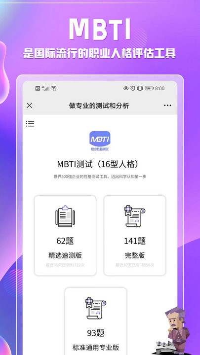 MBTI职业性格测试免费原版图2