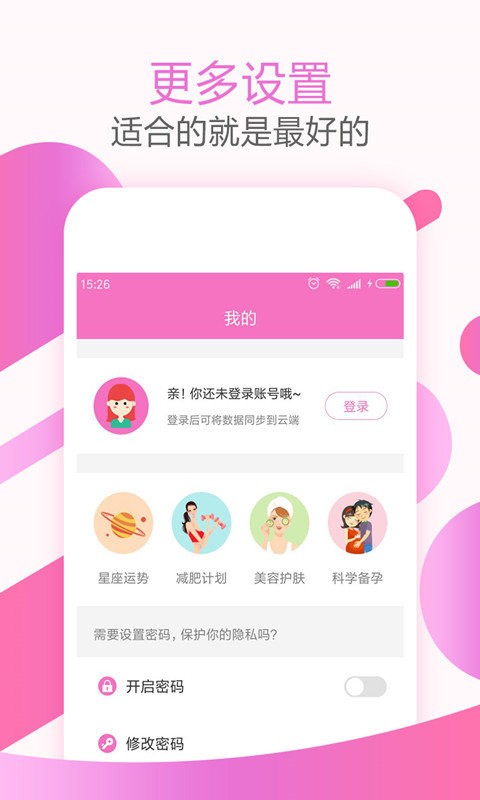 大姨妈神器手机版图2