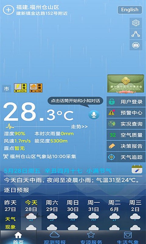 上海知天气安卓直装版图3
