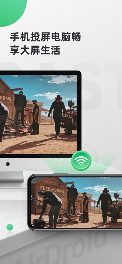 AirDroidCast最新免费版图2