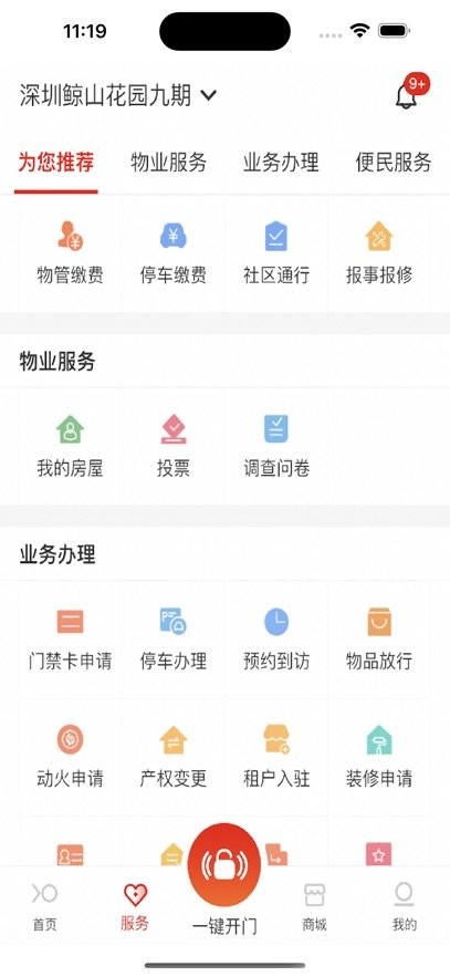 积余服务手机最新版图1