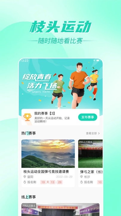 枝头运动安卓版图3