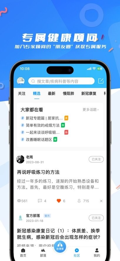 呼吸部落本官方版图2