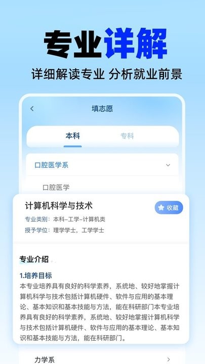 高考志愿填报神器官方正版图3