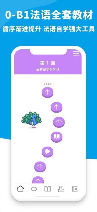 AAA法语软件图3