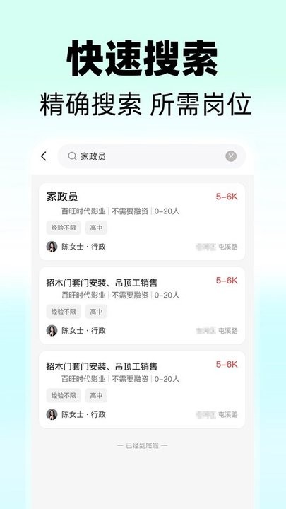 同城快聘平台官方版图2