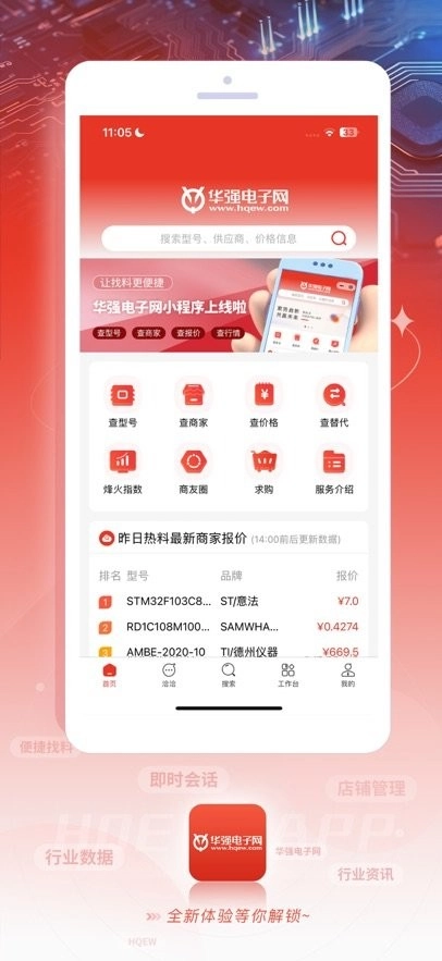 华强电子网正版图3