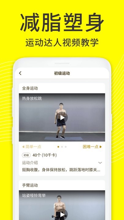 闪电减肥饮食记录软件正版图3