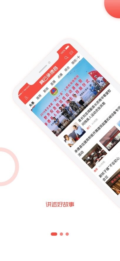 冀云承德县手机最新版图2