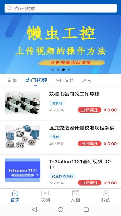 懒虫工控无广告版图1