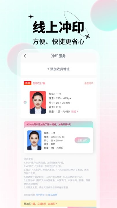 AI美颜证件照免费版图3