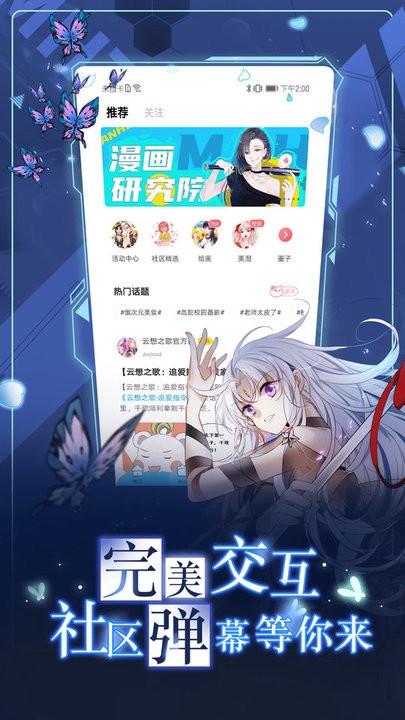 漫画台本免费版图2