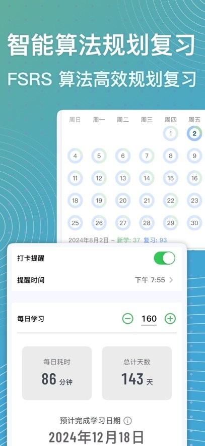 飞速记无广告版图1