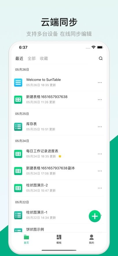 表格制作器安卓版图1