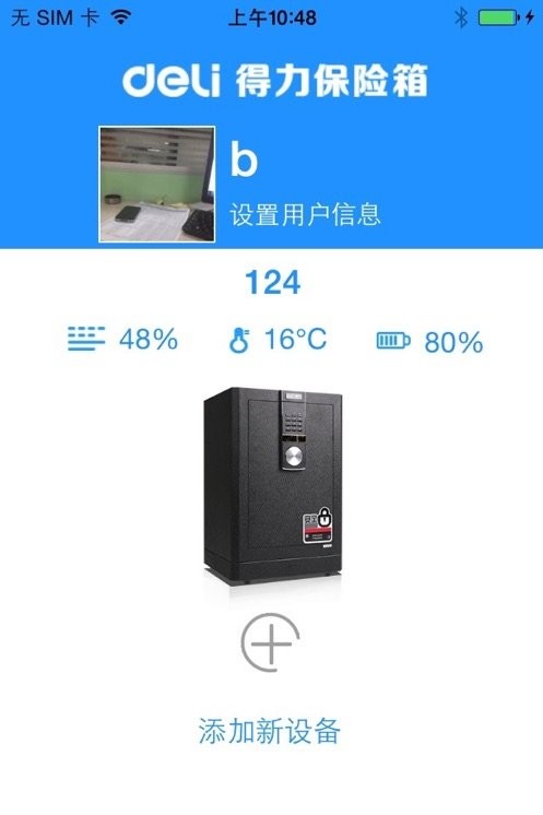 得力小智无广告版图3