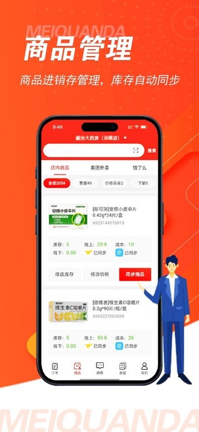 美全达跑腿安卓免费版图3