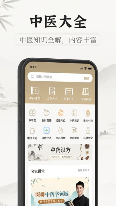 中医识方软件原版图1