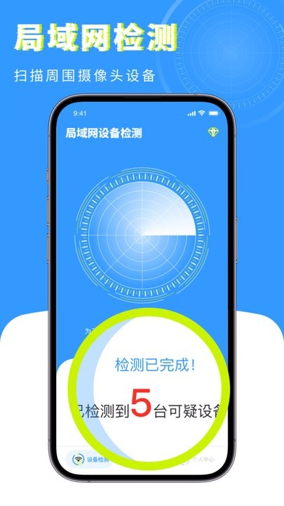 检测摄像头卫士软件图1